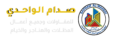 صدام الواحدي للمقاولات